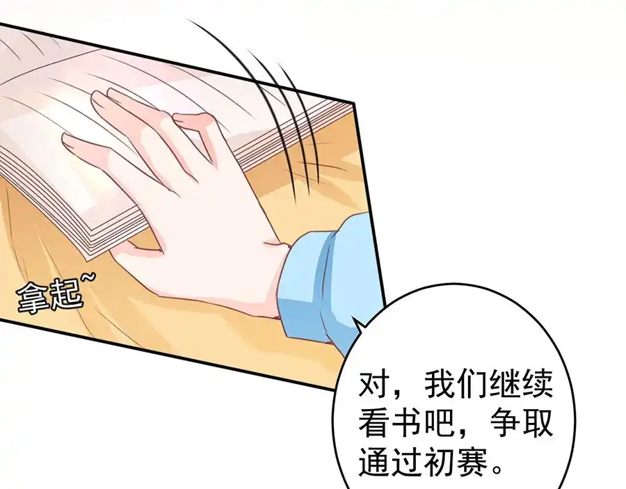 《王爵的私有宝贝》第206话 第67页