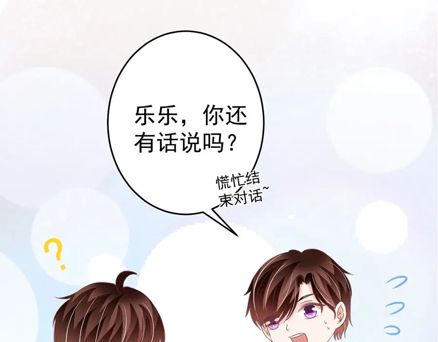 《王爵的私有宝贝》第206话 第56页