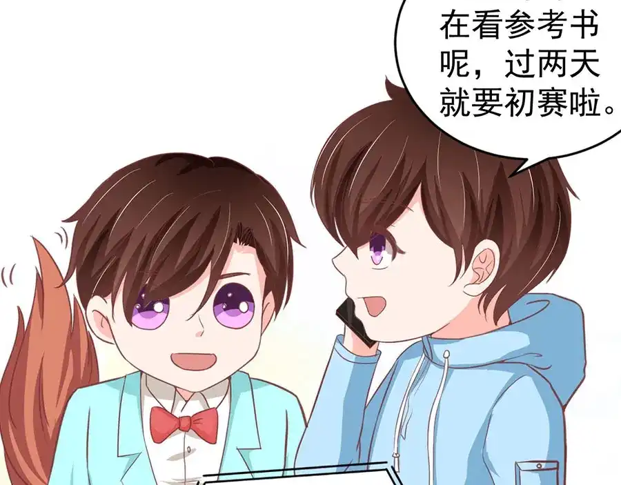 《王爵的私有宝贝》第206话 第46页