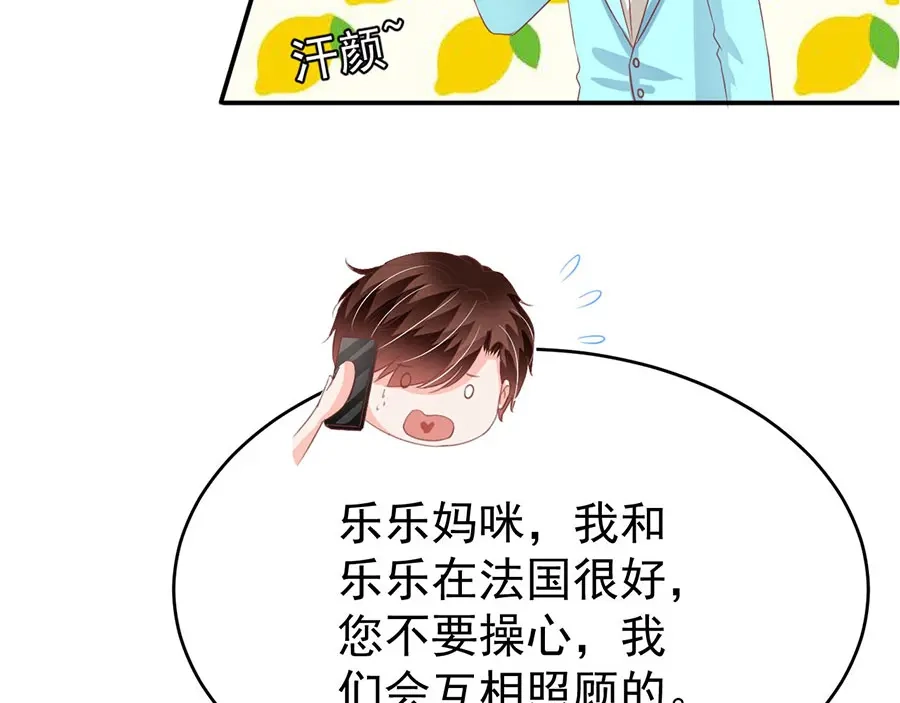 《王爵的私有宝贝》第206话 第53页