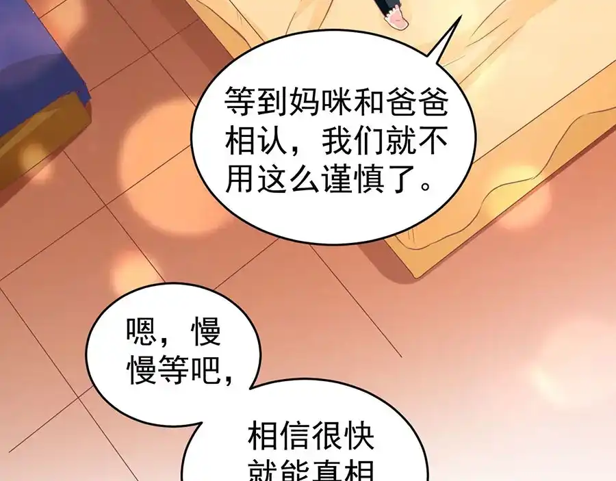 《王爵的私有宝贝》第206话 第65页