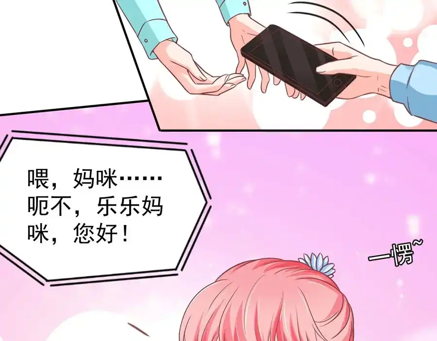 《王爵的私有宝贝》第206话 第49页