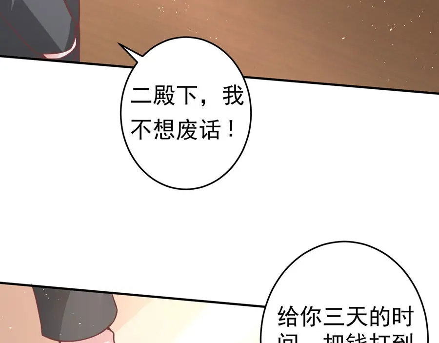 《王爵的私有宝贝》第206话 第20页