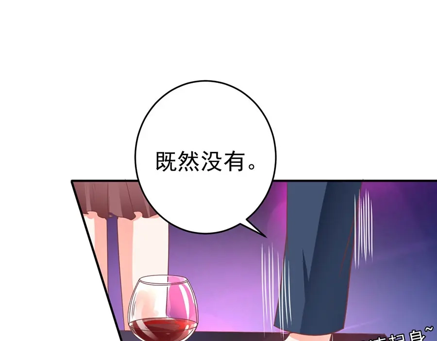 《王爵的私有宝贝》第207话 第46页