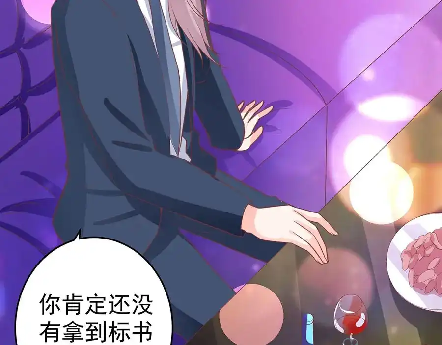 《王爵的私有宝贝》第207话 第43页