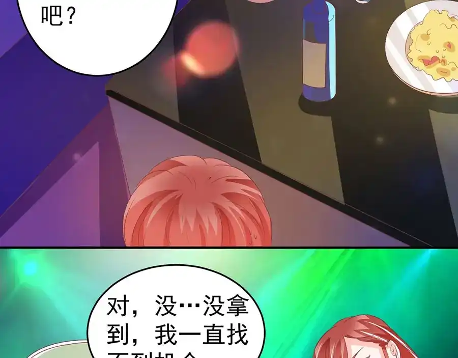 《王爵的私有宝贝》第207话 第44页