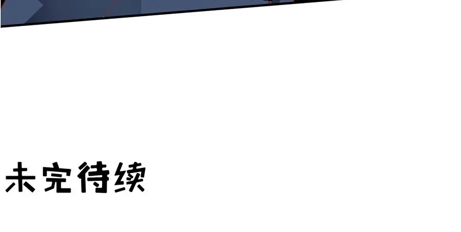 《王爵的私有宝贝》第207话 第83页