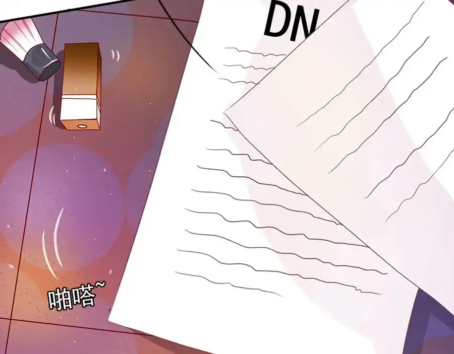 《王爵的私有宝贝》第207话 第66页