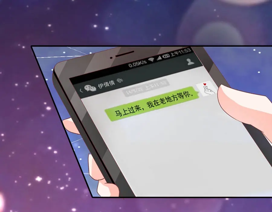 《王爵的私有宝贝》第207话 第26页