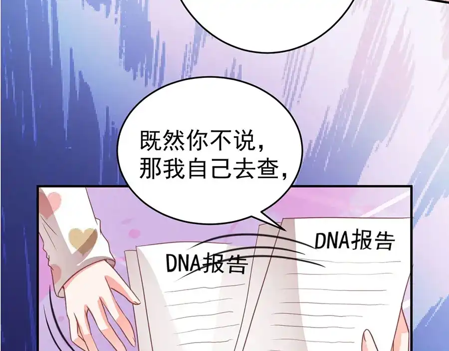 《王爵的私有宝贝》第207话 第79页