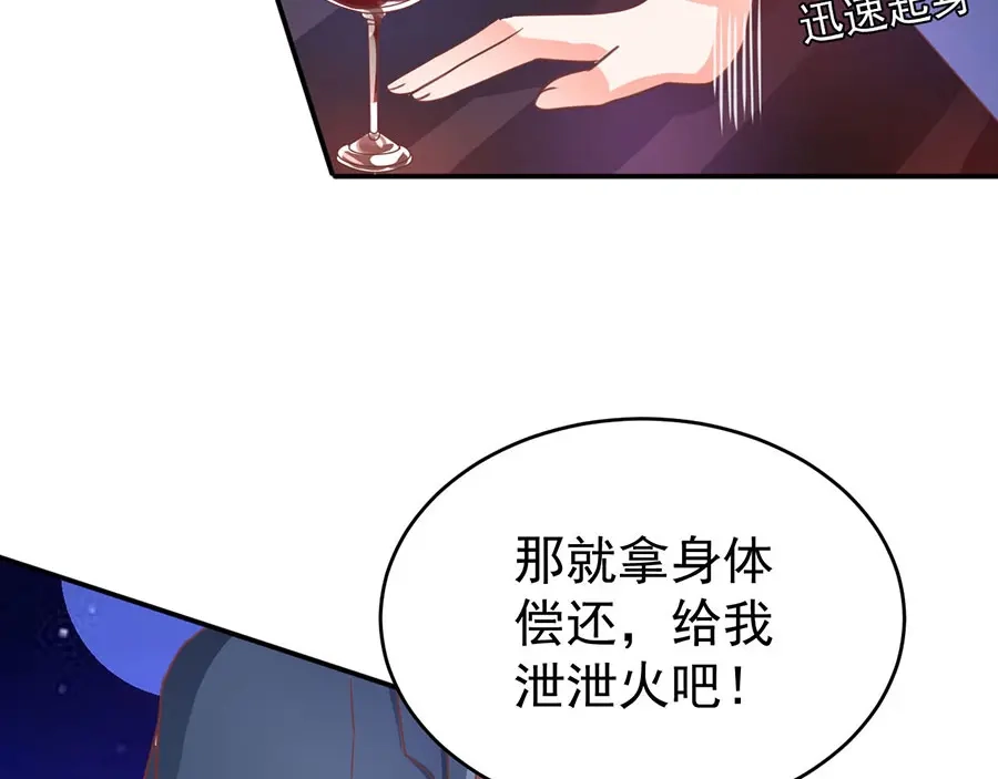 《王爵的私有宝贝》第207话 第47页