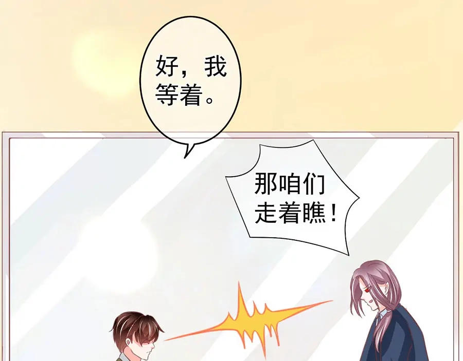《王爵的私有宝贝》第207话 第17页