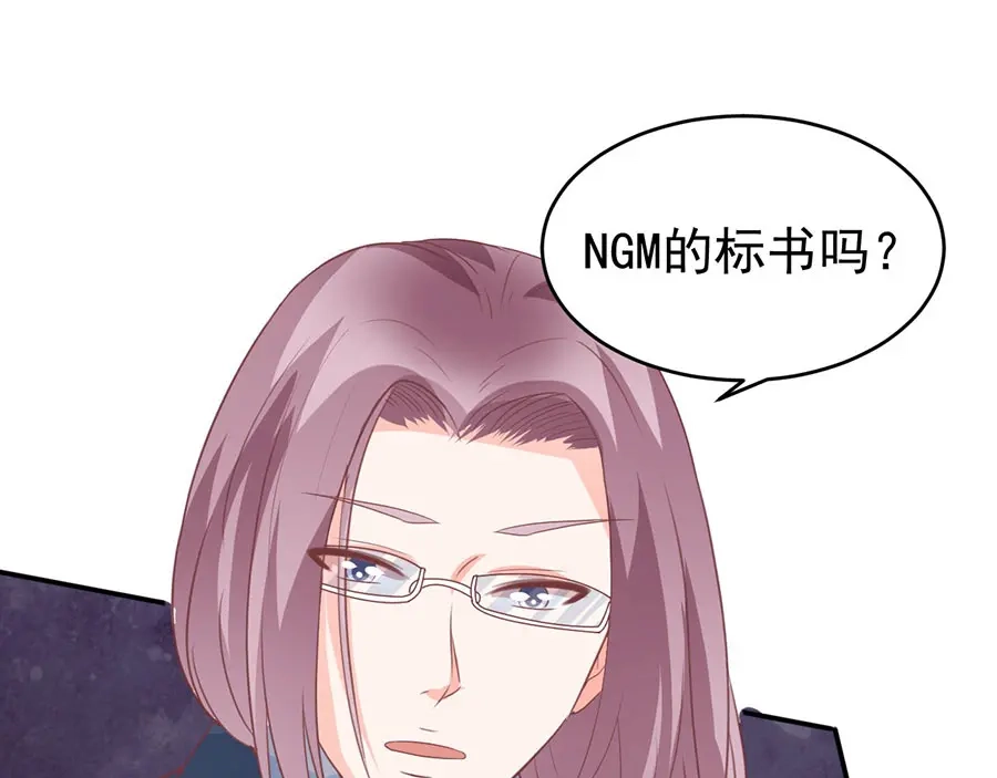 《王爵的私有宝贝》第207话 第70页