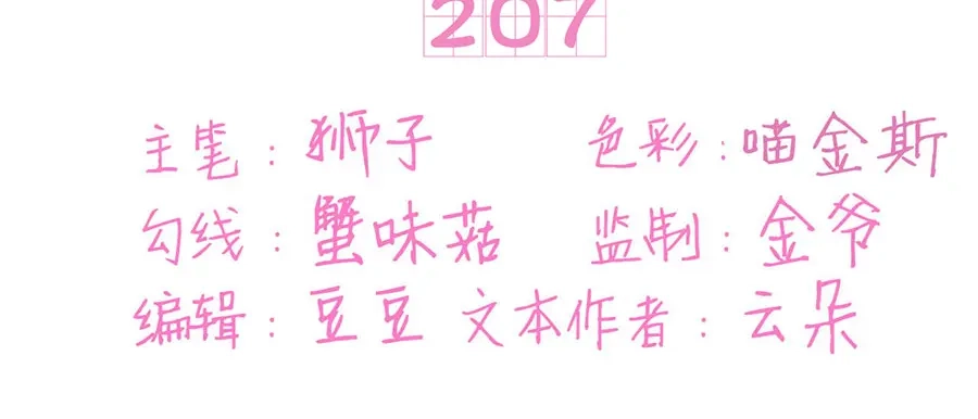 《王爵的私有宝贝》第207话 第3页
