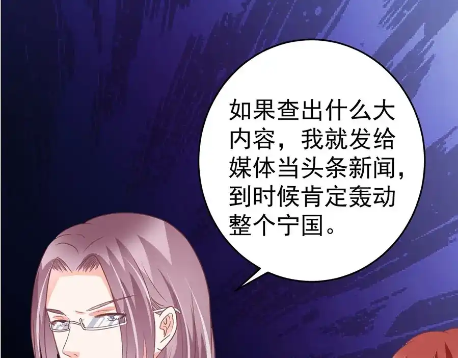 《王爵的私有宝贝》第207话 第81页