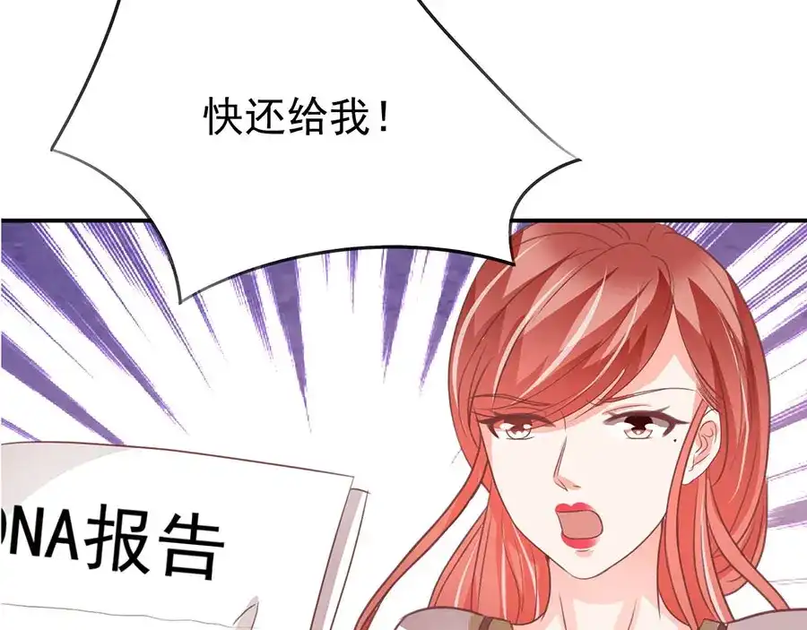 《王爵的私有宝贝》第207话 第72页