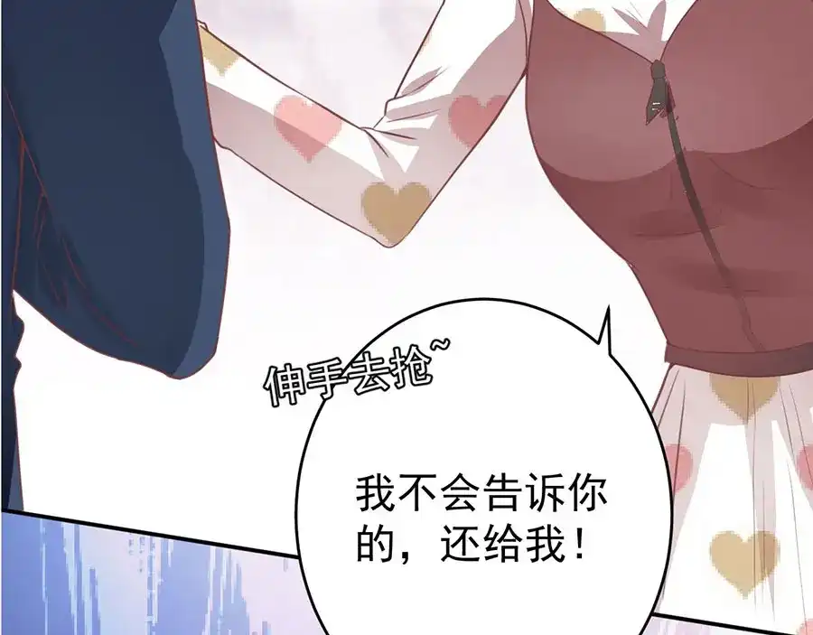 《王爵的私有宝贝》第207话 第78页