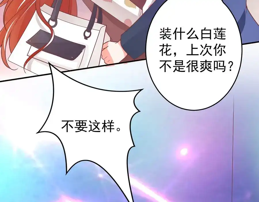 《王爵的私有宝贝》第207话 第55页