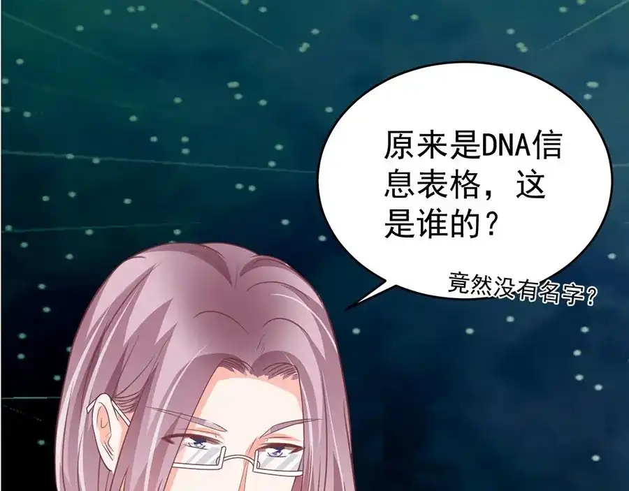 《王爵的私有宝贝》第207话 第74页