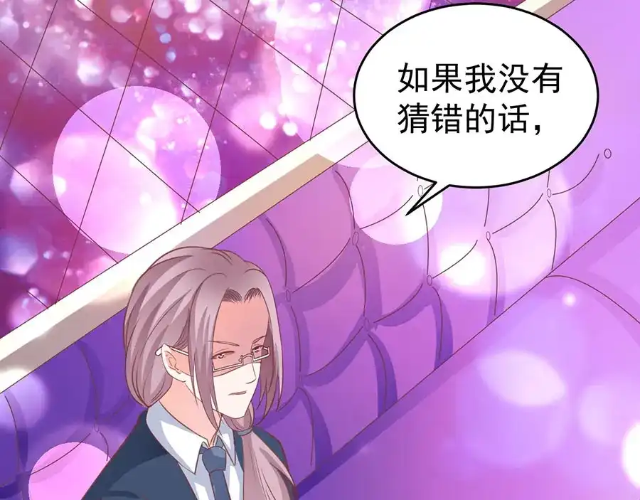 《王爵的私有宝贝》第207话 第42页