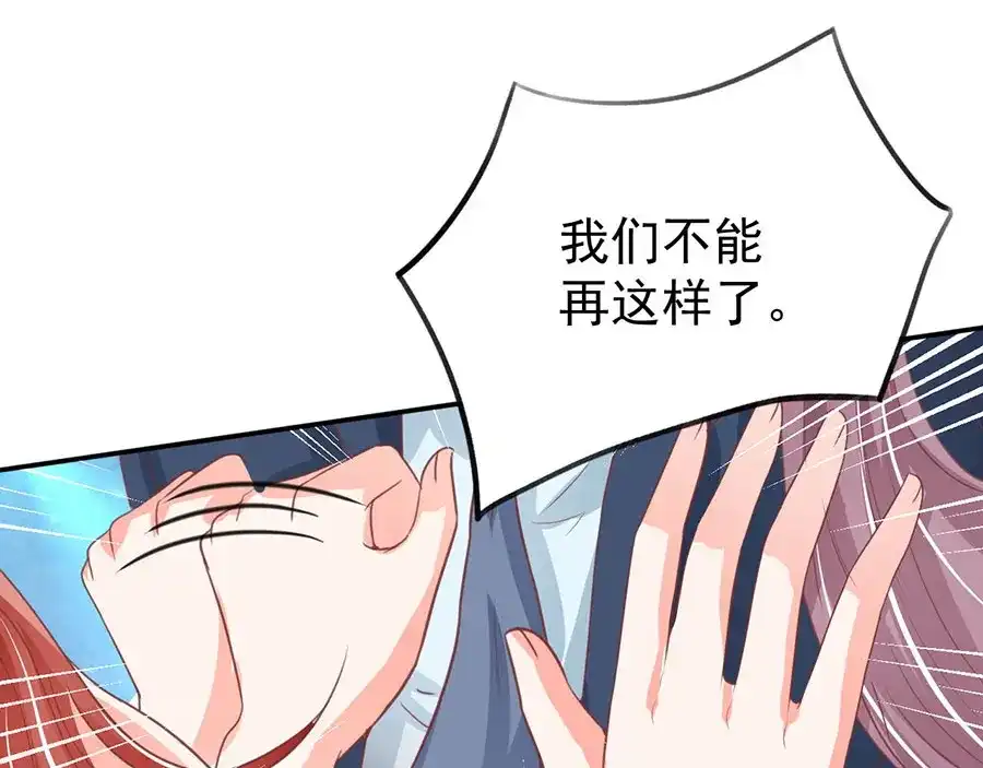 《王爵的私有宝贝》第207话 第51页
