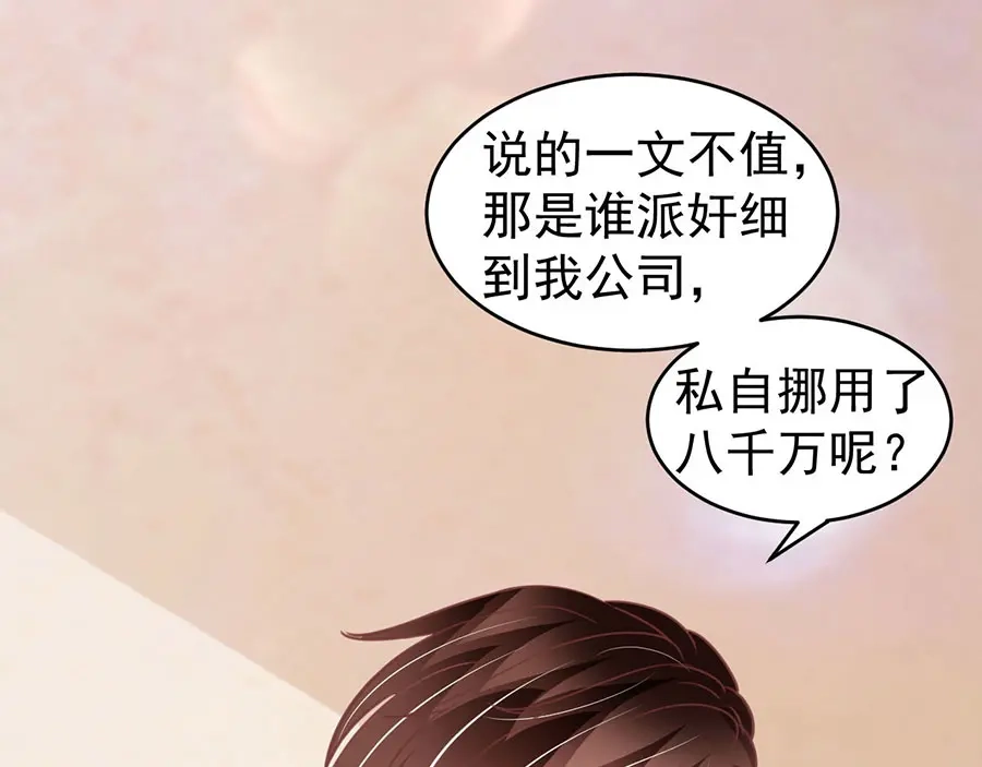 《王爵的私有宝贝》第207话 第11页