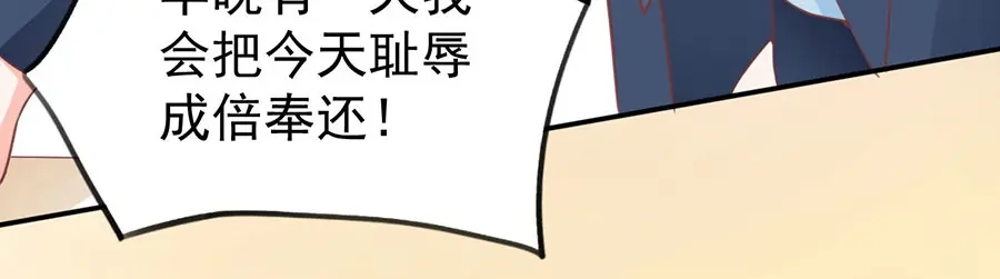 《王爵的私有宝贝》第207话 第16页