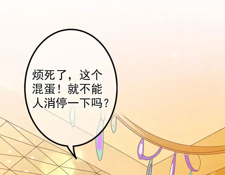《王爵的私有宝贝》第207话 第30页