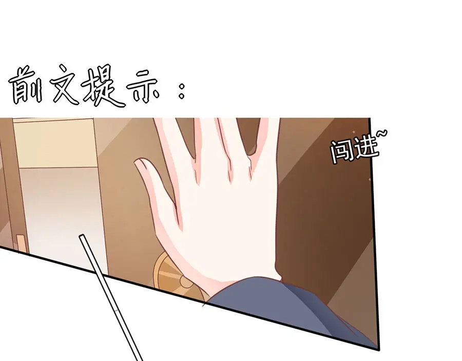 《王爵的私有宝贝》第207话 第4页
