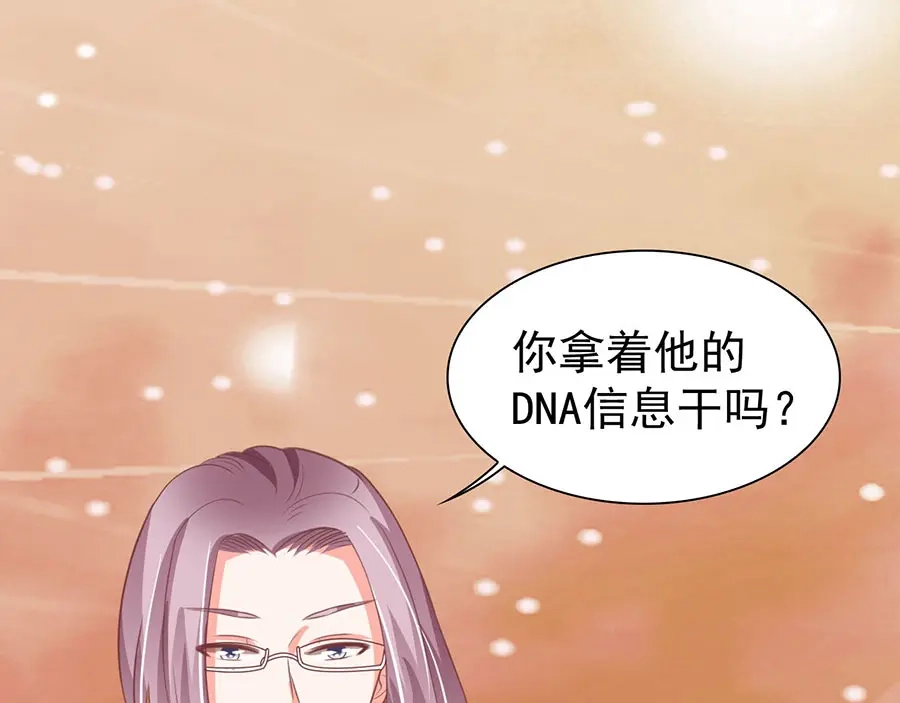 《王爵的私有宝贝》第208话 第10页