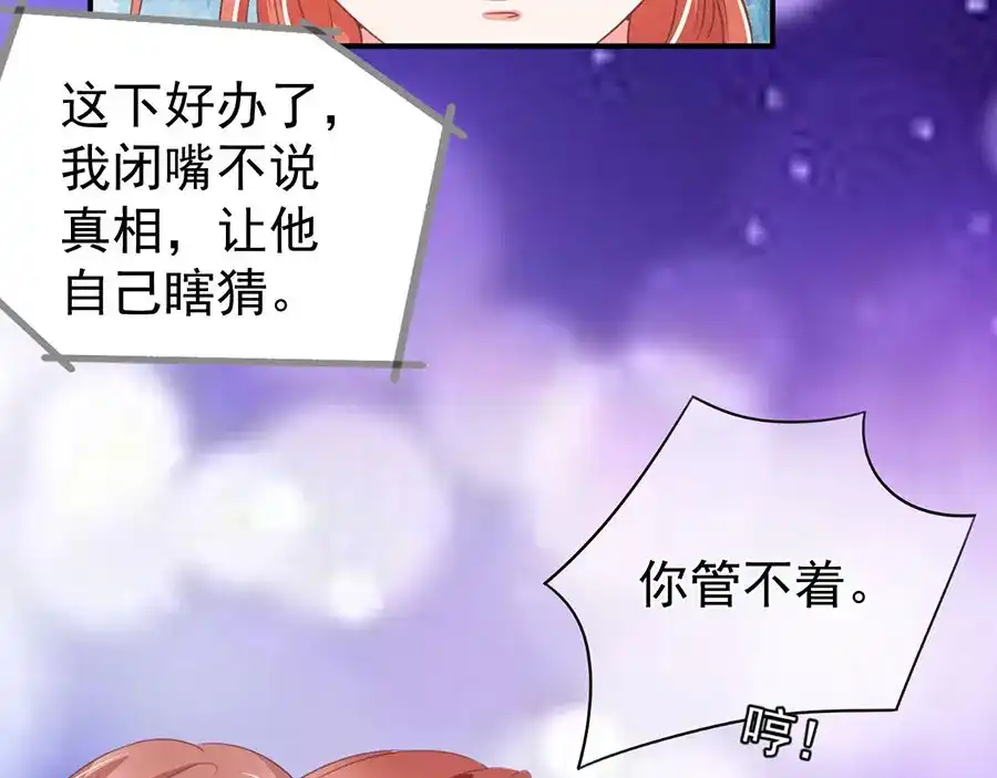 《王爵的私有宝贝》第208话 第23页