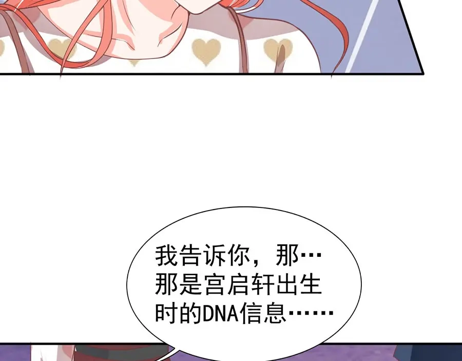 《王爵的私有宝贝》第208话 第8页