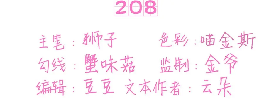 《王爵的私有宝贝》第208话 第3页