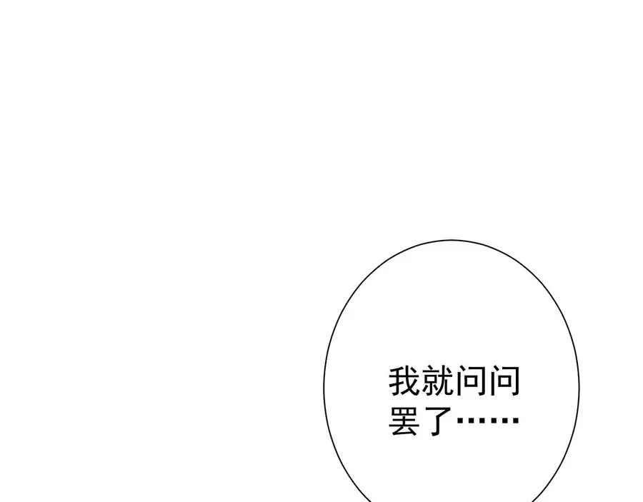《王爵的私有宝贝》第208话 第81页