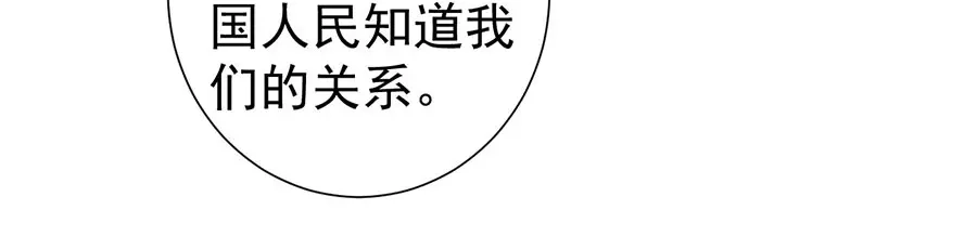 《王爵的私有宝贝》第208话 第76页