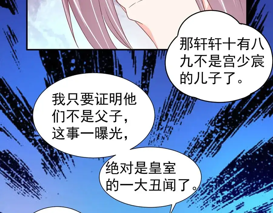 《王爵的私有宝贝》第208话 第30页