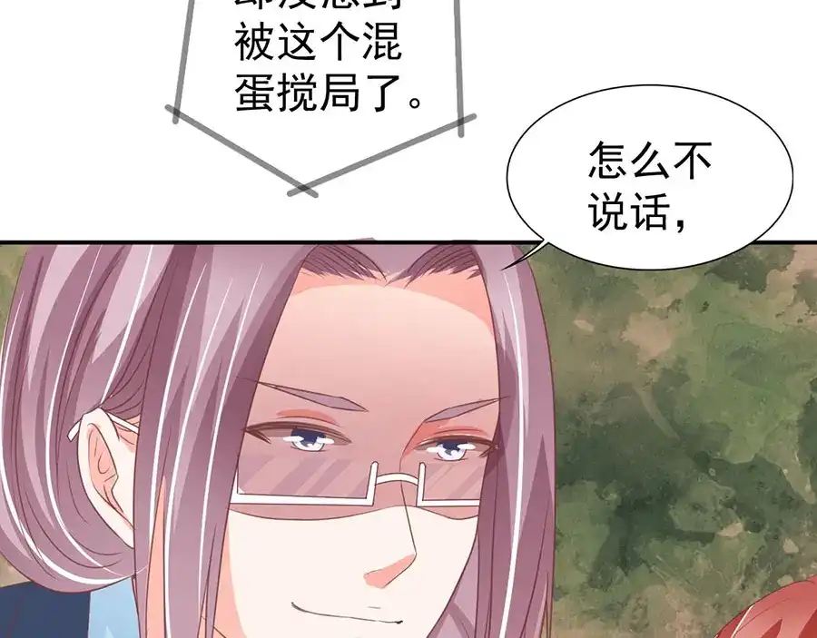 《王爵的私有宝贝》第208话 第20页