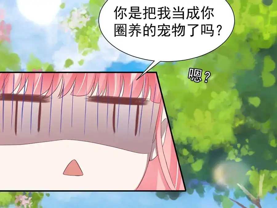 《王爵的私有宝贝》第208话 第48页