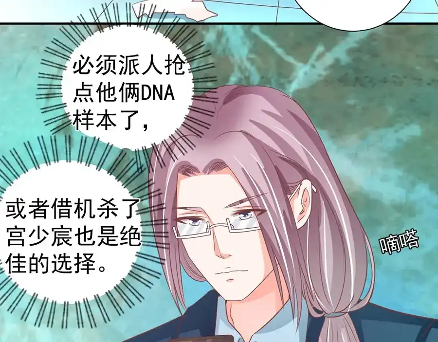 《王爵的私有宝贝》第208话 第33页