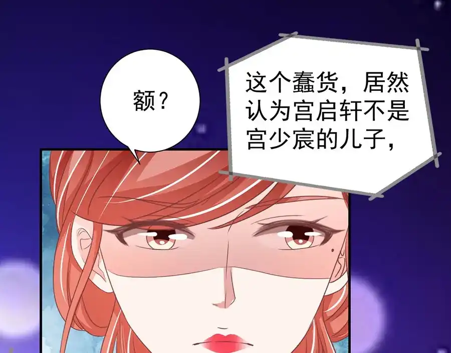 《王爵的私有宝贝》第208话 第22页