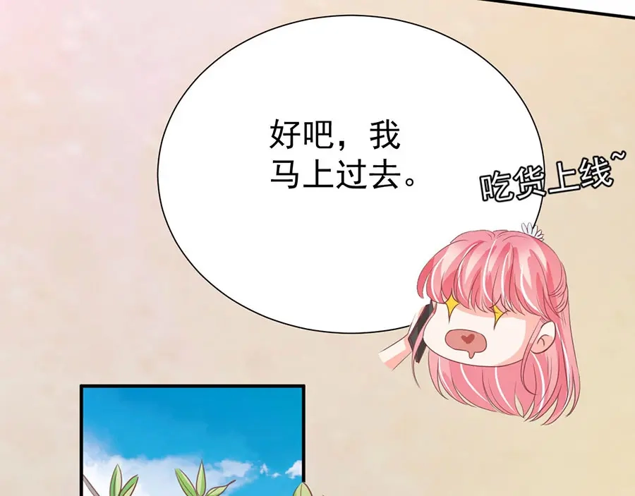 《王爵的私有宝贝》第208话 第52页
