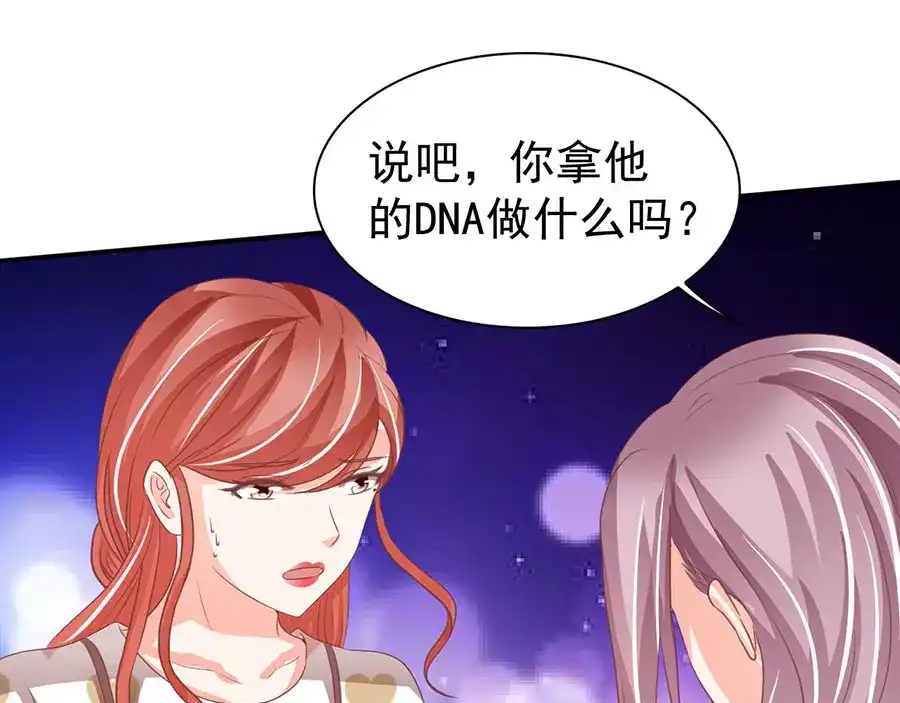 《王爵的私有宝贝》第208话 第18页