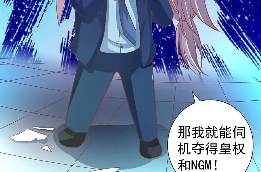 《王爵的私有宝贝》第208话 第32页