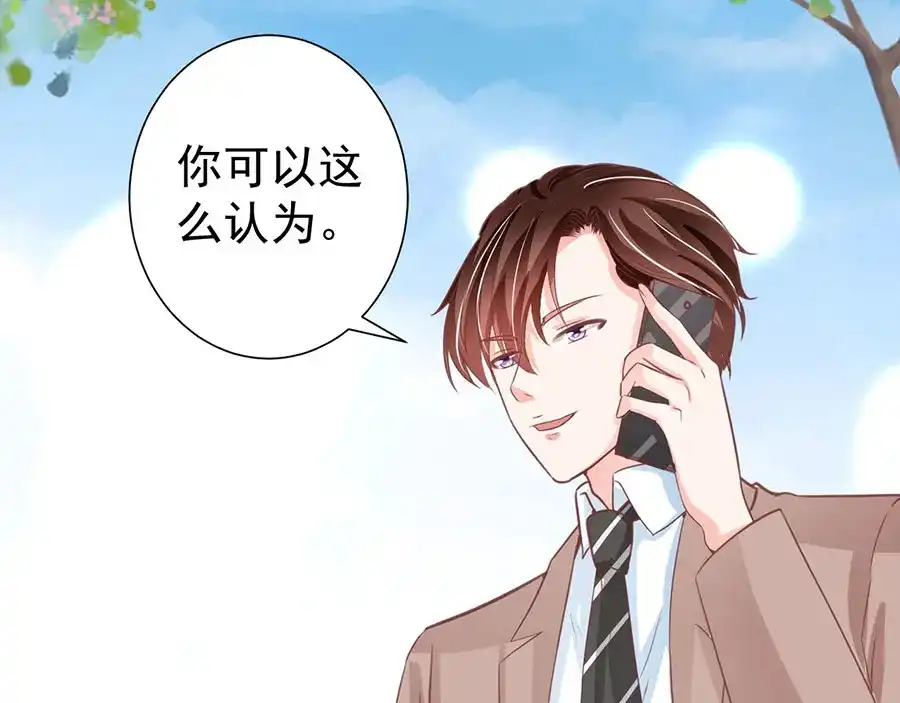 《王爵的私有宝贝》第208话 第49页