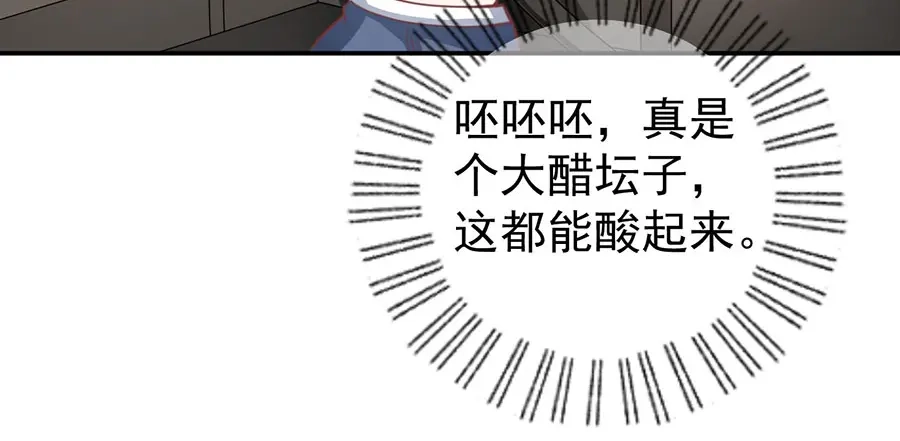 《王爵的私有宝贝》第208话 第83页