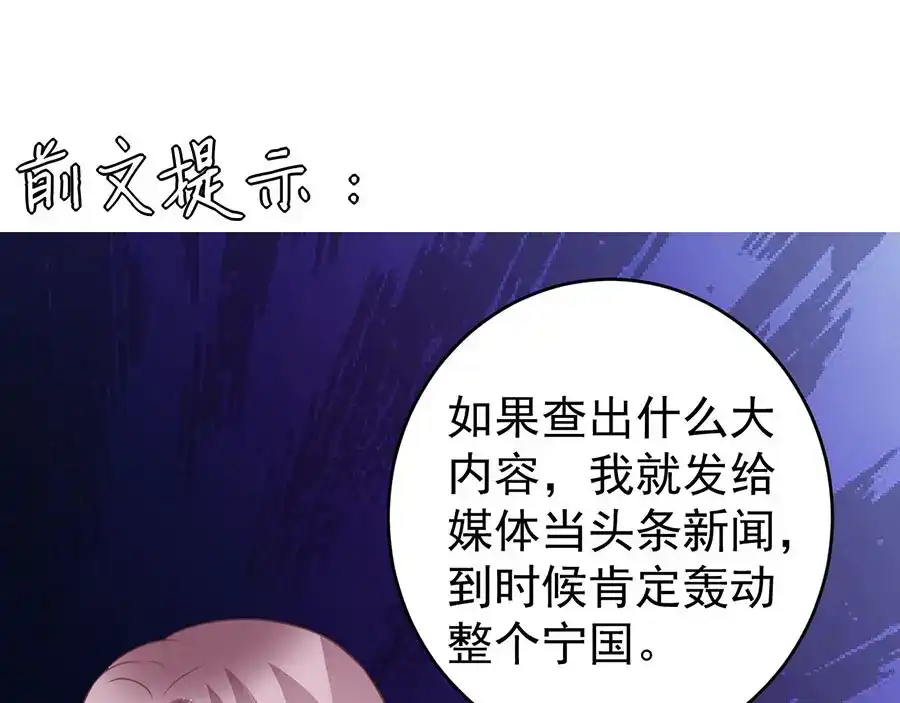 《王爵的私有宝贝》第208话 第4页