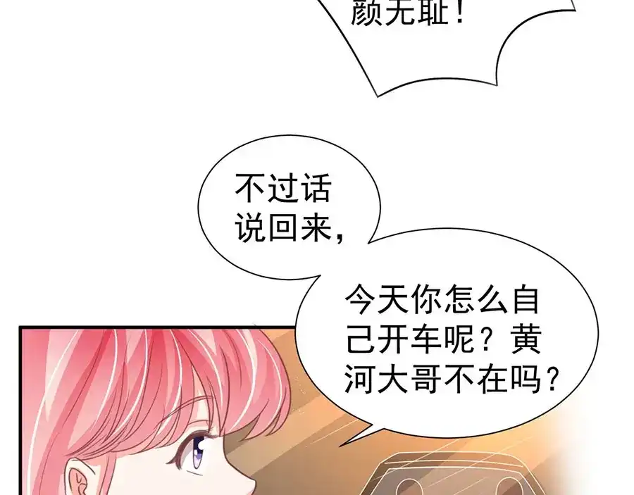 《王爵的私有宝贝》第208话 第78页