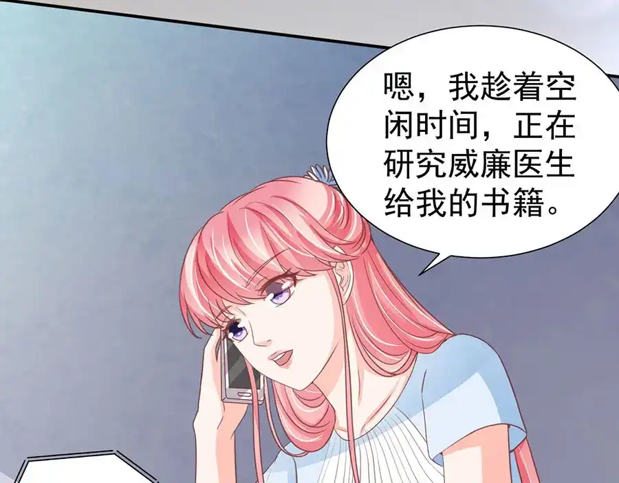 《王爵的私有宝贝》第208话 第46页