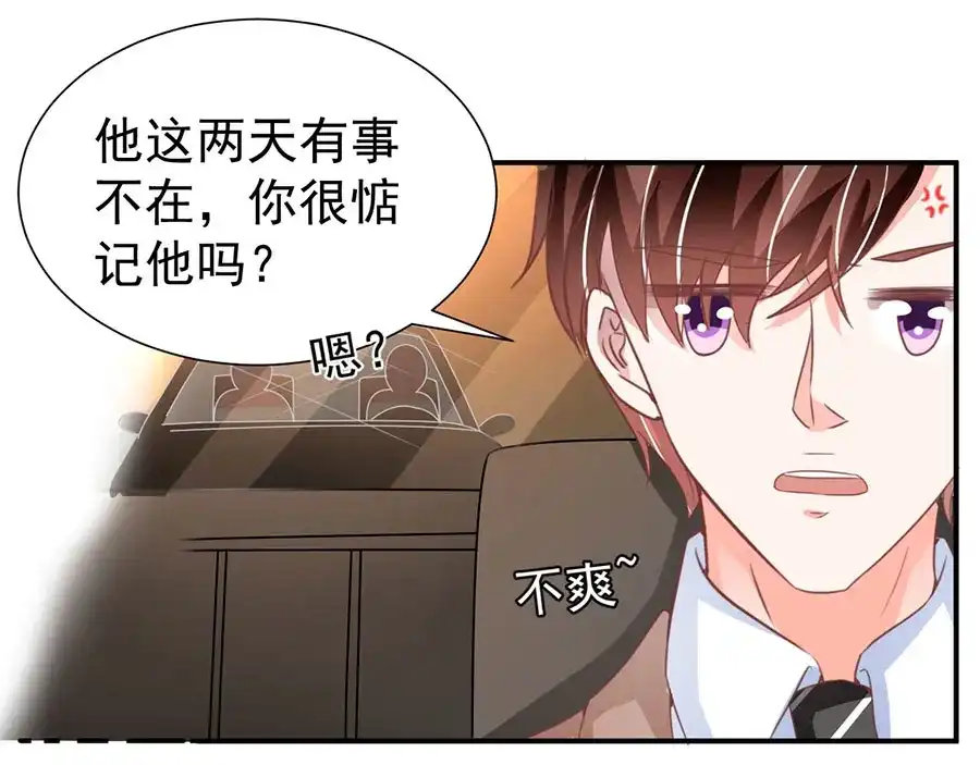 《王爵的私有宝贝》第208话 第80页