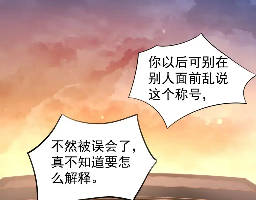 《王爵的私有宝贝》第208话 第74页